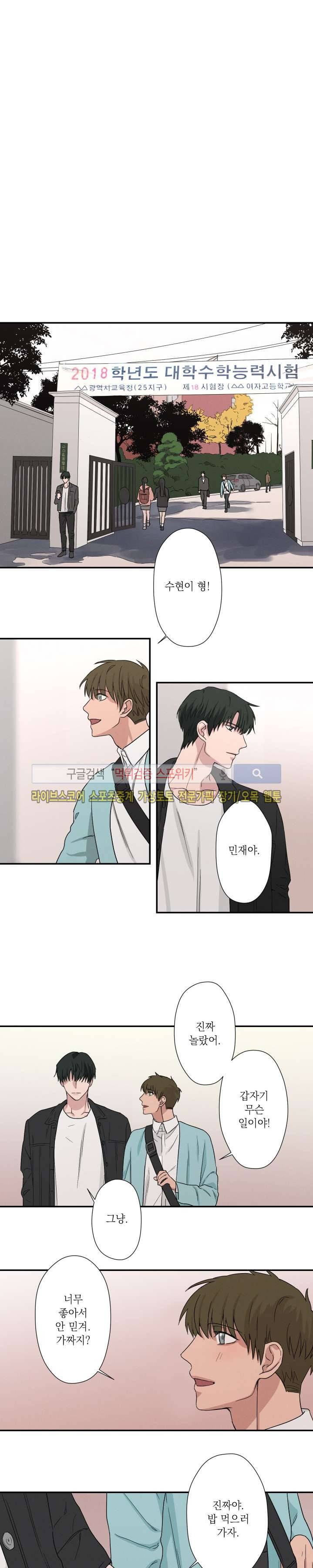 하이드앤시크 10화 2