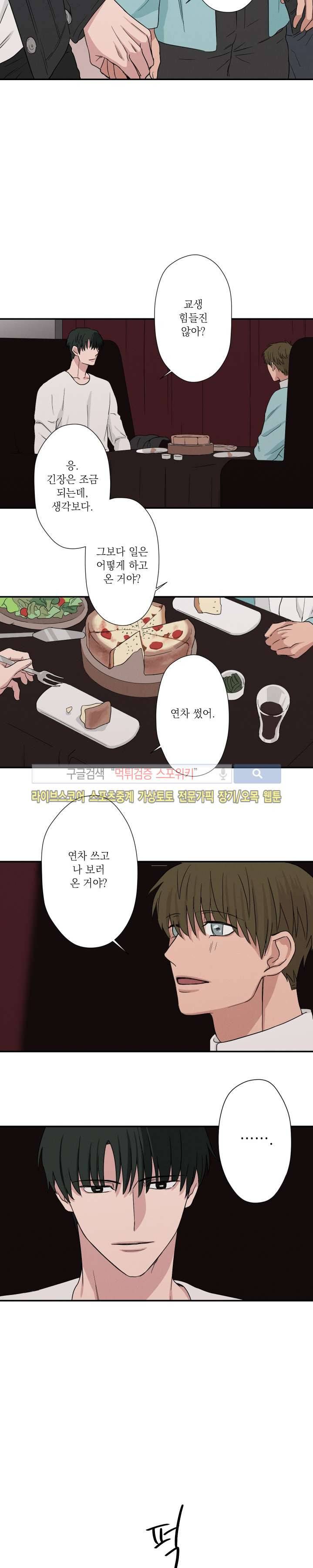 하이드앤시크 10화 3