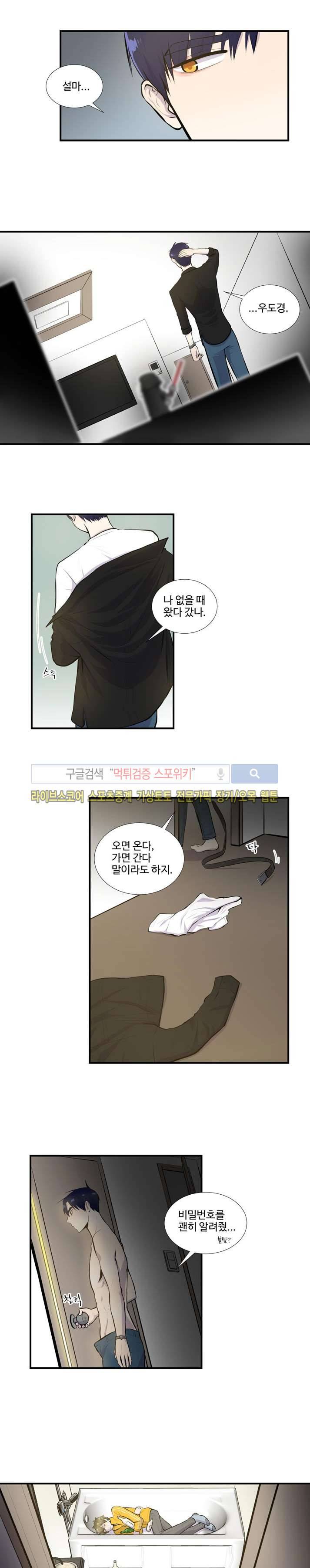 커밍아웃노트 29화 5