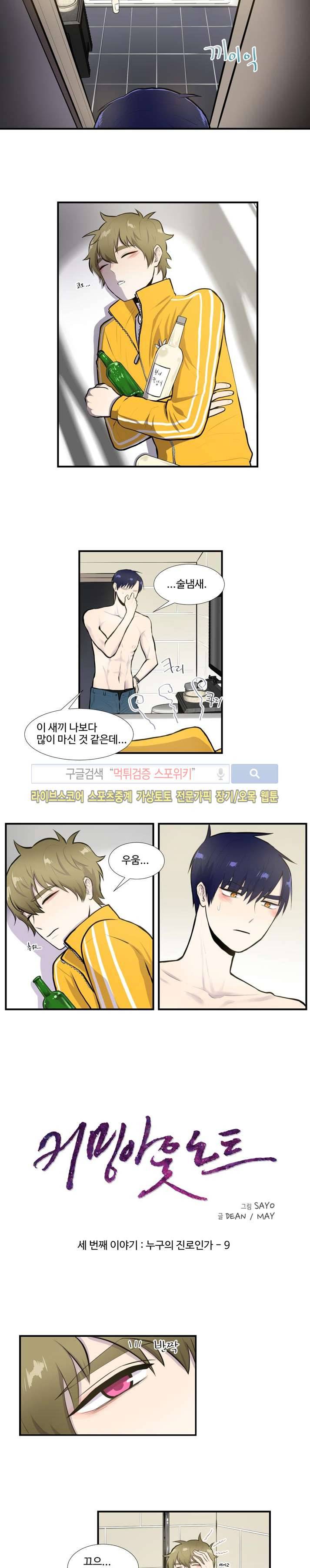 커밍아웃노트 29화 6