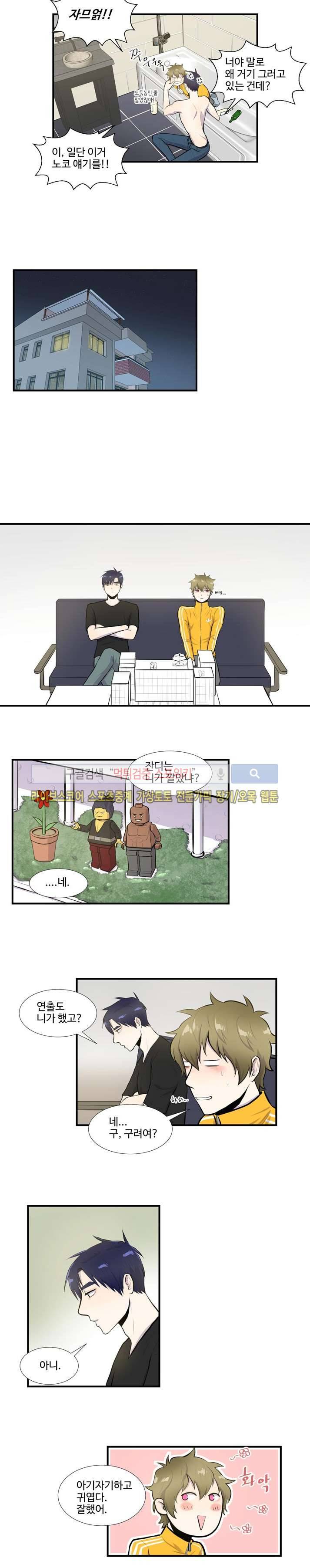 커밍아웃노트 29화 8