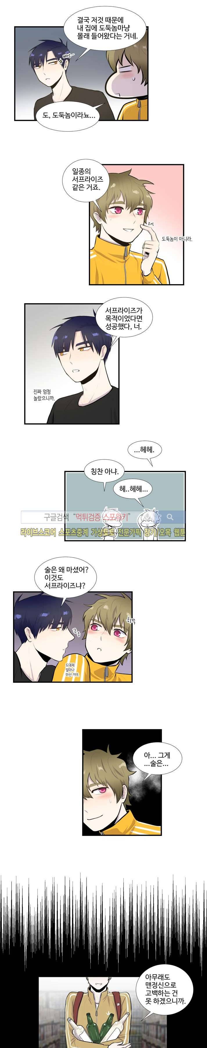 커밍아웃노트 29화 9