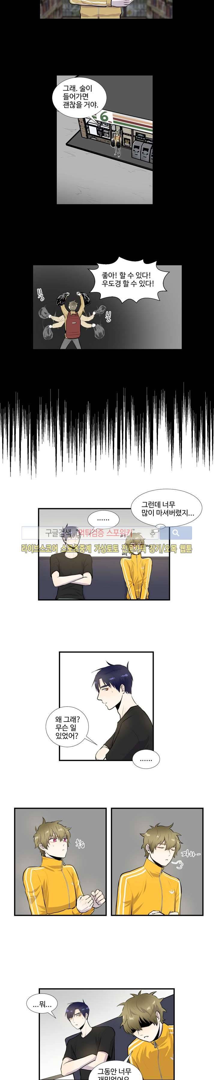 커밍아웃노트 29화 10