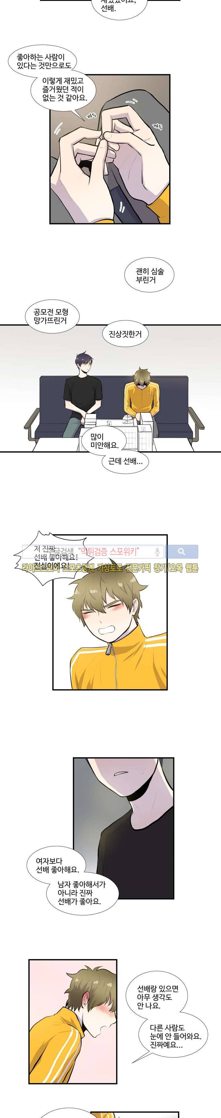 커밍아웃노트 29화 11