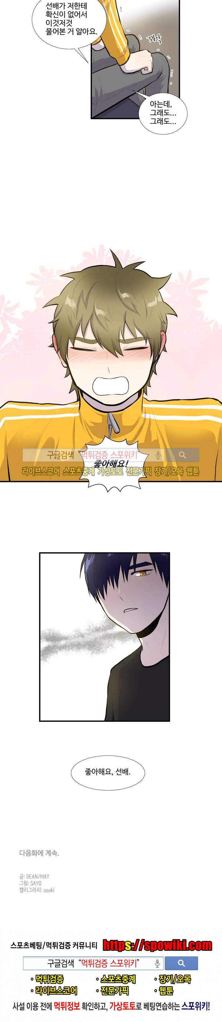 커밍아웃노트 29화 12