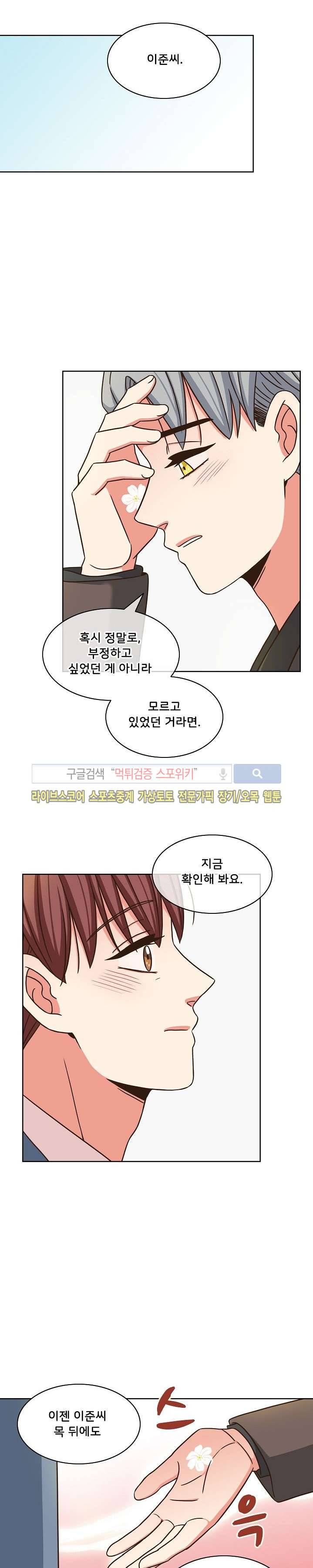 플라워 포인트 10화 5