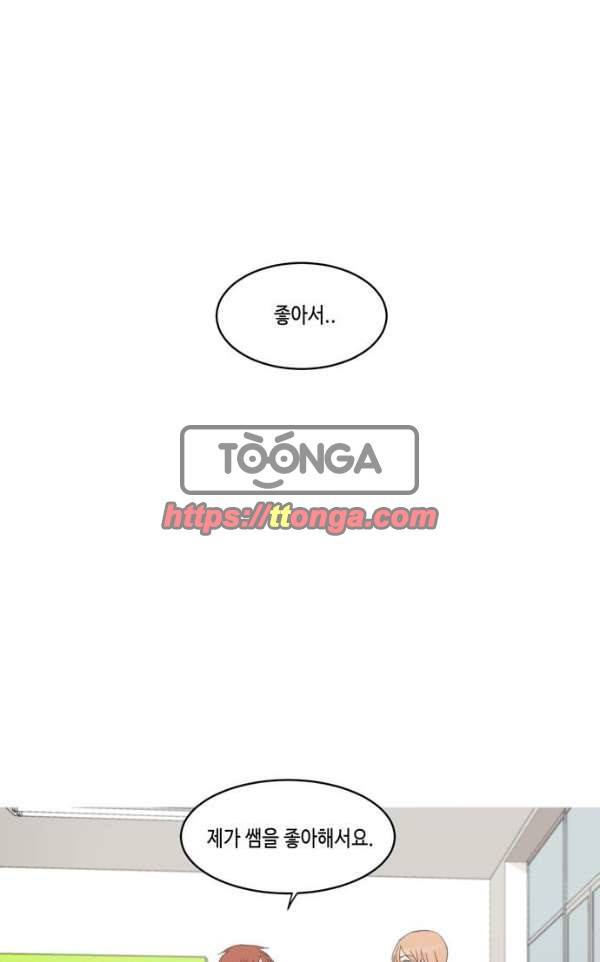 오늘도 사랑스럽개 48화 1