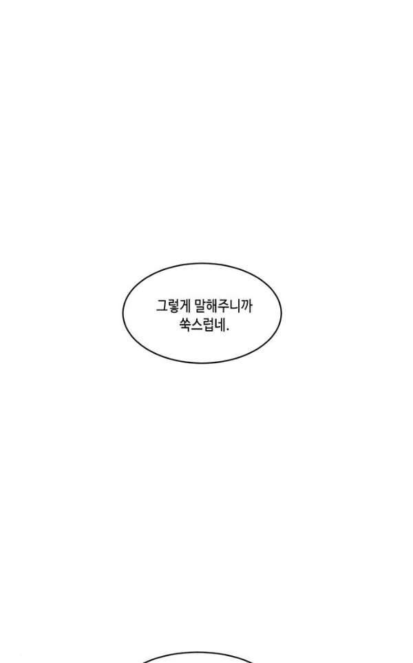 오늘도 사랑스럽개 48화 6