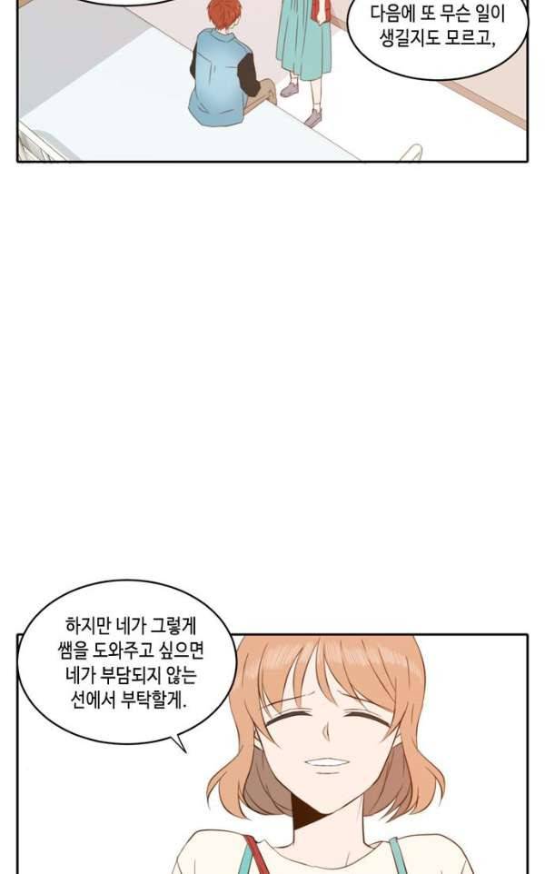 오늘도 사랑스럽개 48화 9