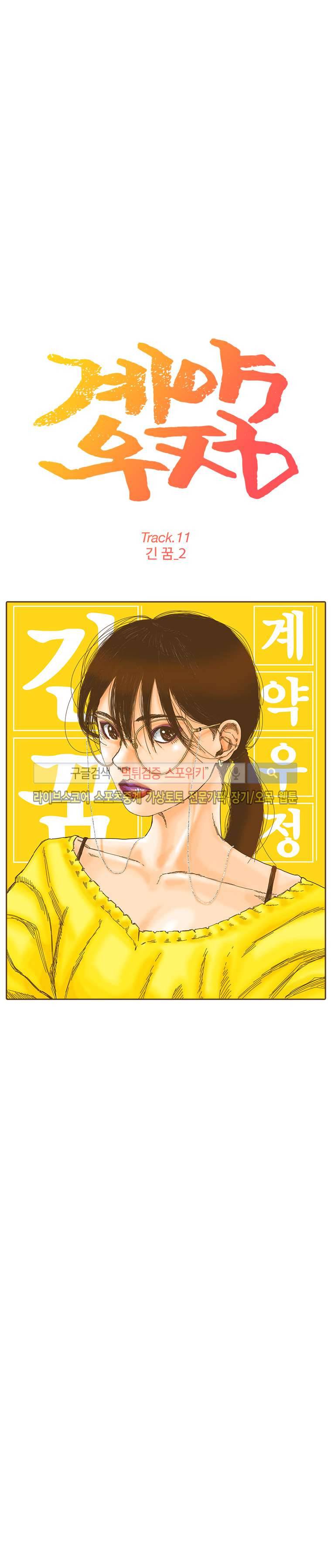 계약우정 11화 3