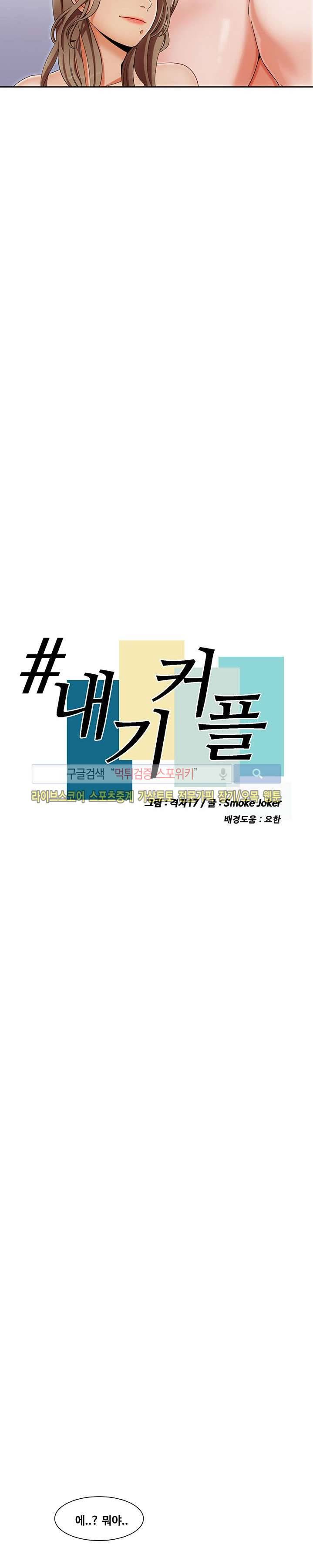 내기커플 1화 9