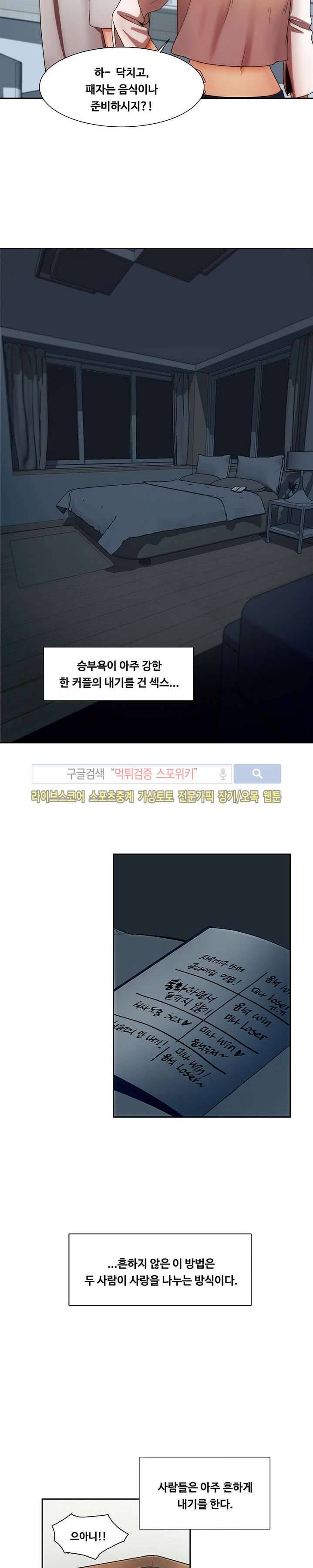 내기커플 1화 12