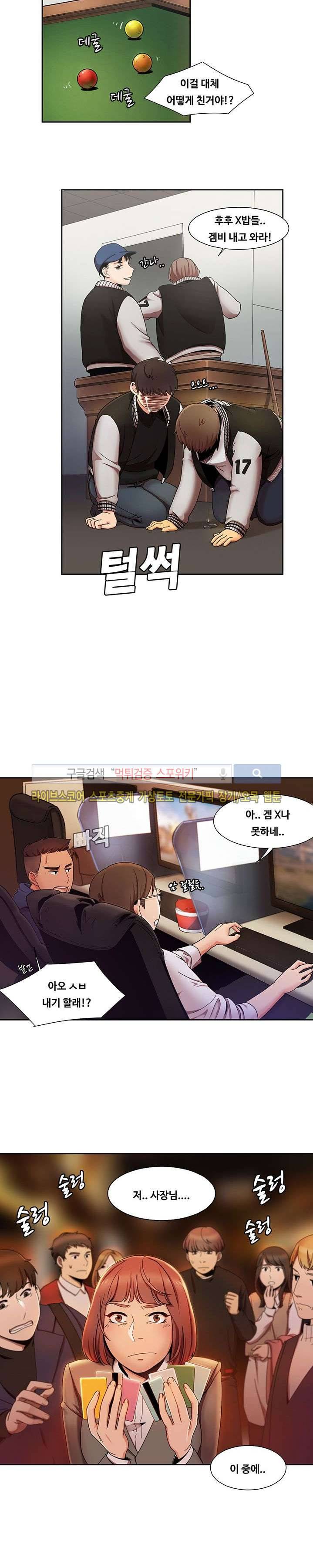 내기커플 1화 13