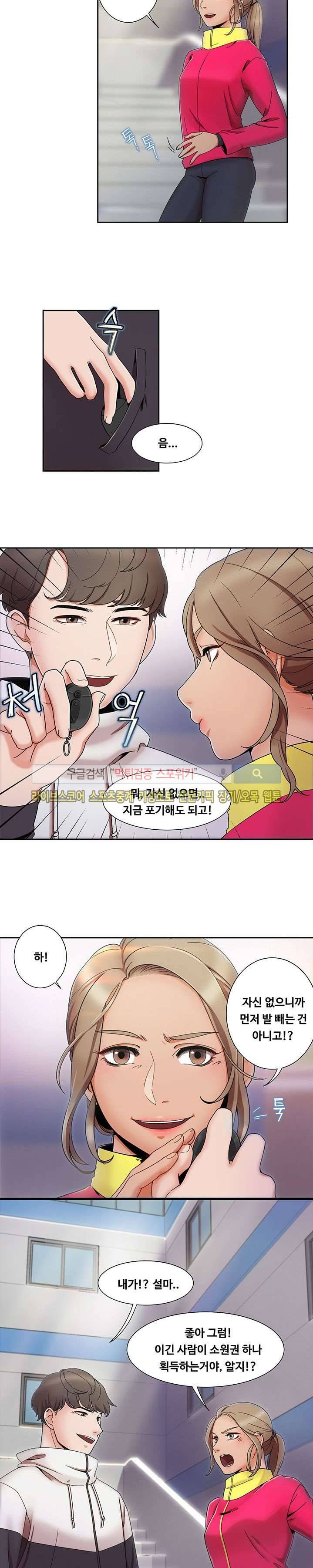 내기커플 1화 16