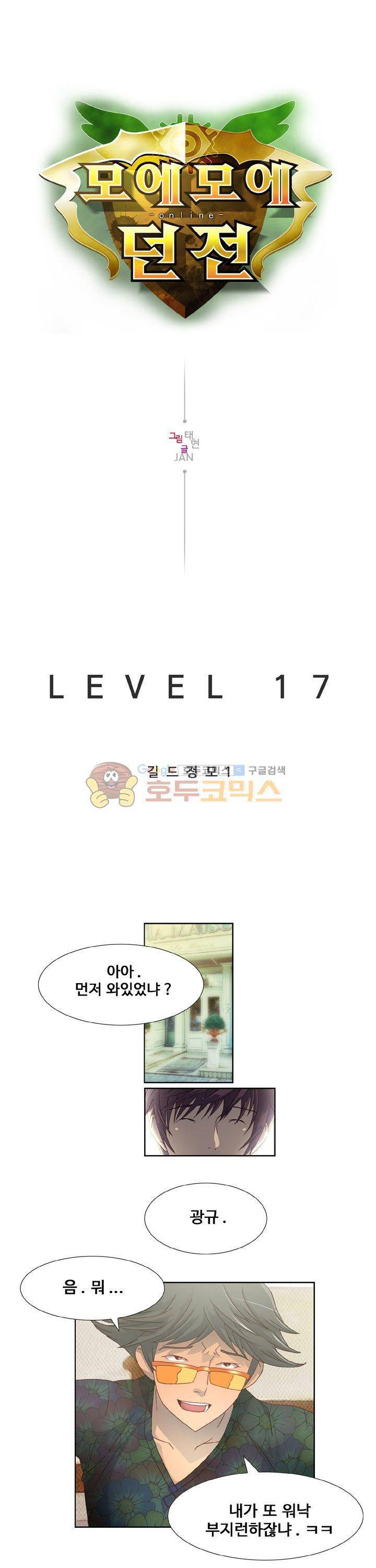 모에모에 던전 17화 1