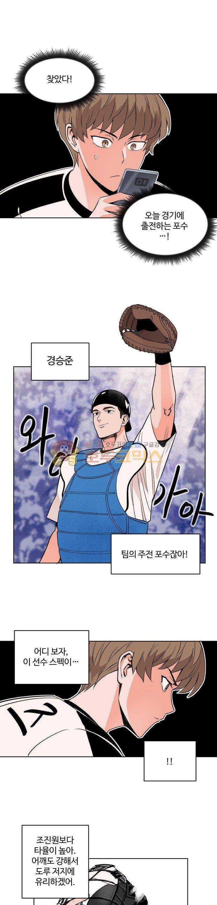 스윗 스팟 15화 2