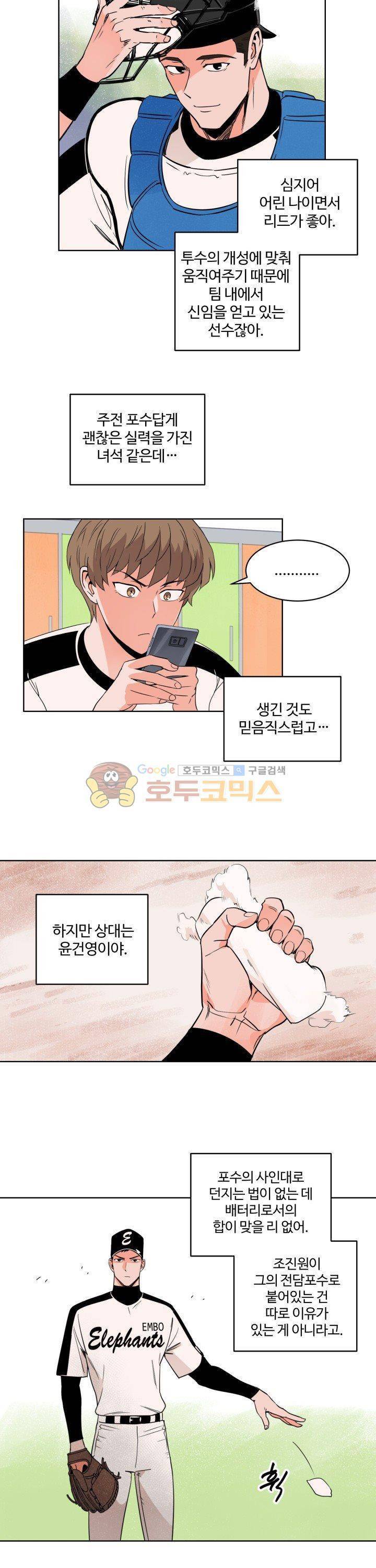 스윗 스팟 15화 3
