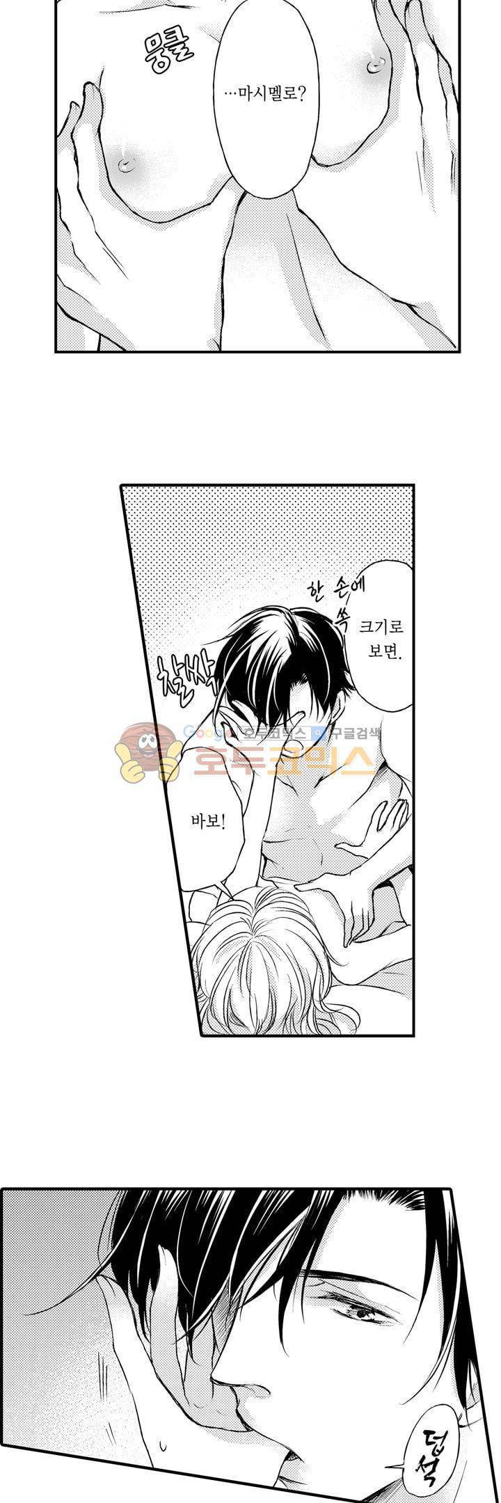굶주린 연하 늑대는 너무 커 14화 3