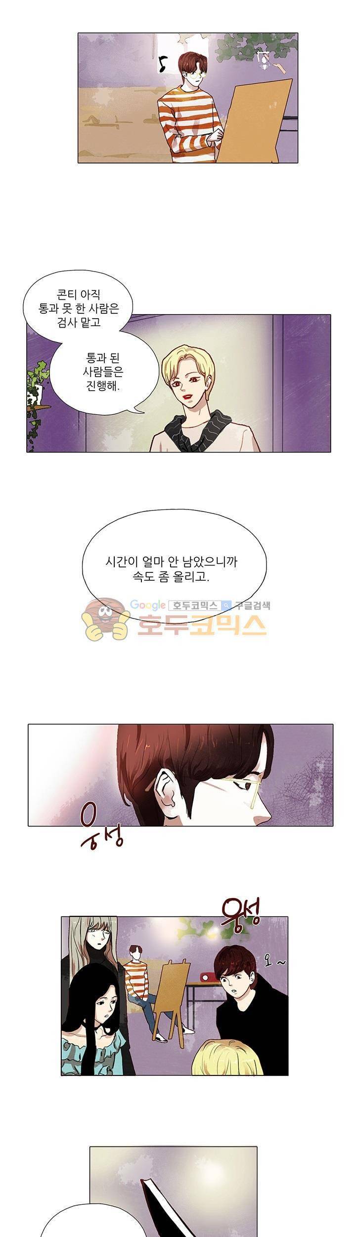매너 없는 신사 13화 - 그늘 아래 (3) 3