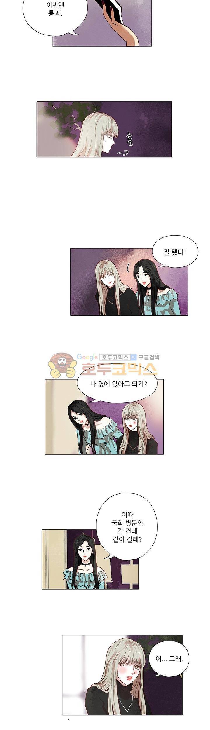 매너 없는 신사 13화 - 그늘 아래 (3) 4