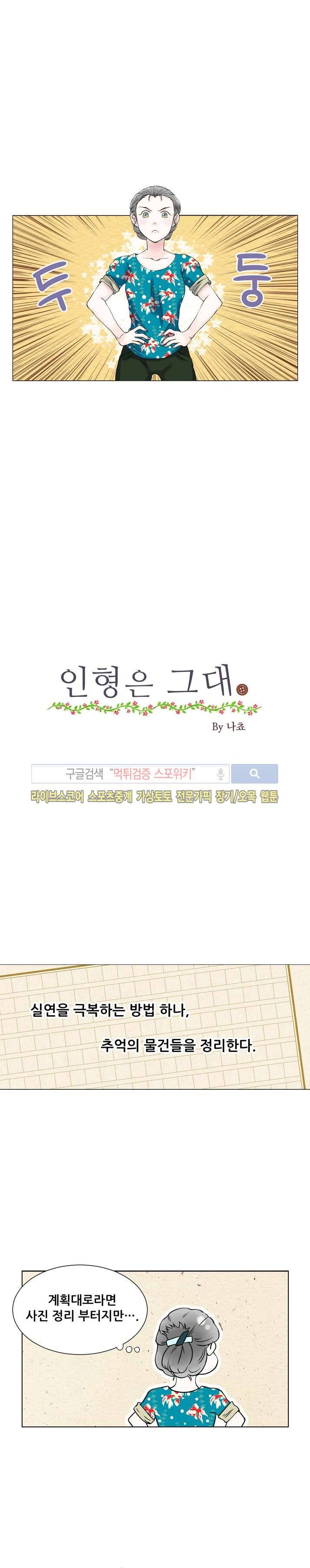인형은 그대 3화 2