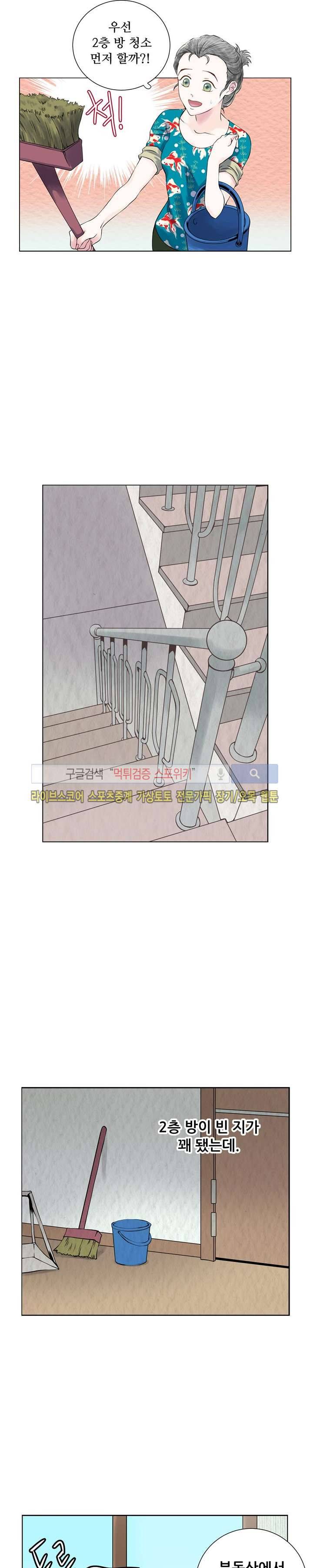인형은 그대 3화 3