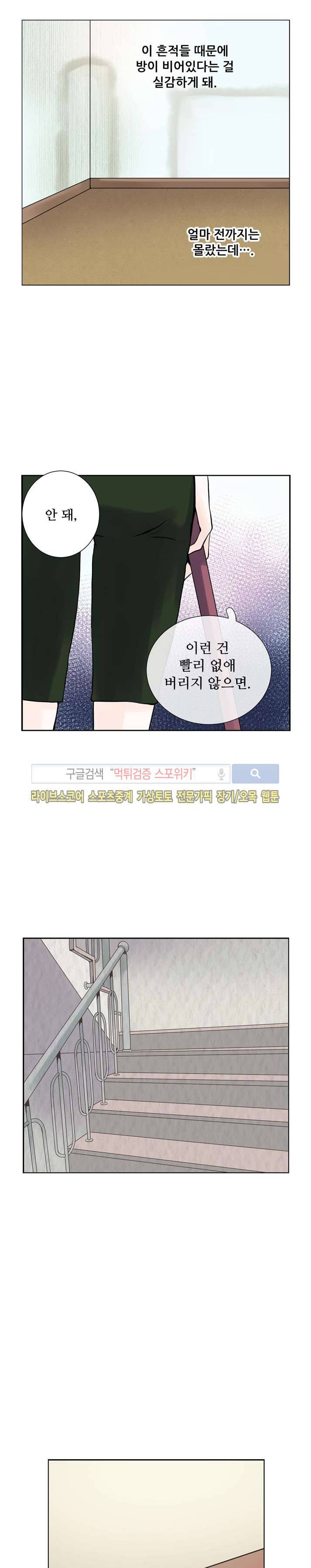 인형은 그대 3화 5