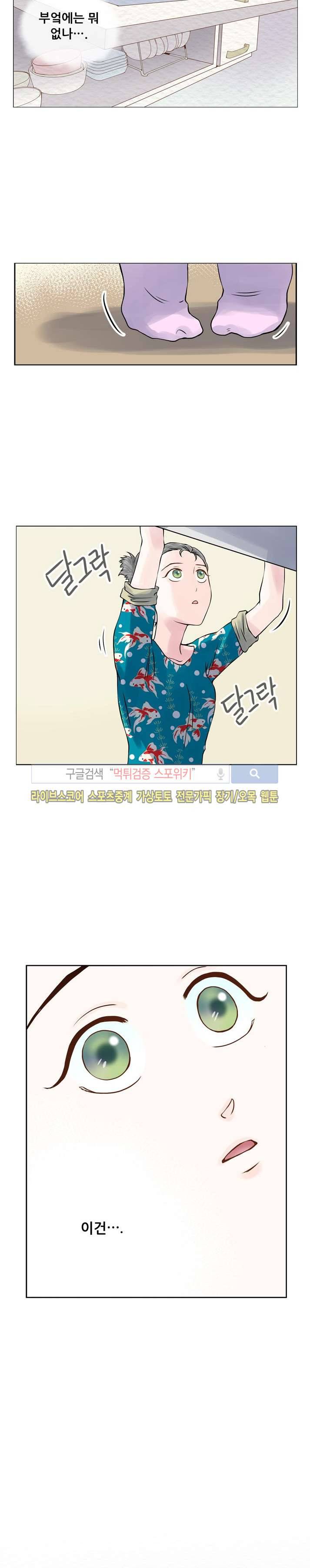 인형은 그대 3화 8
