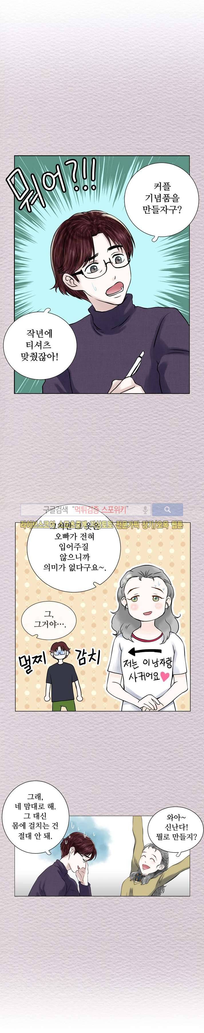 인형은 그대 3화 9