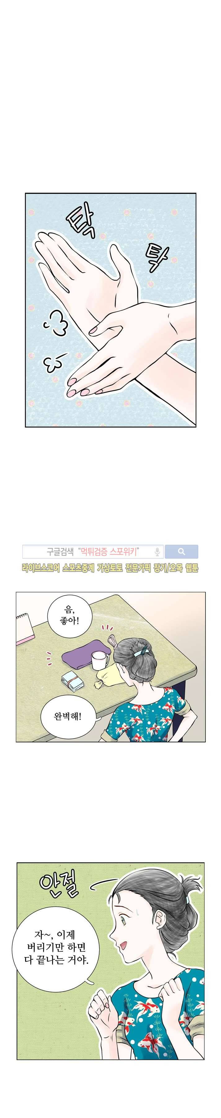 인형은 그대 3화 11