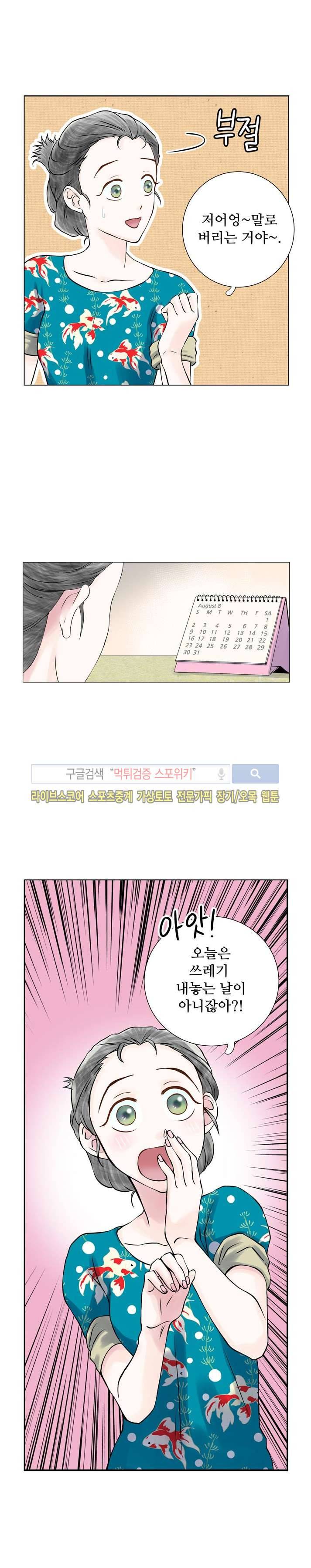 인형은 그대 3화 12