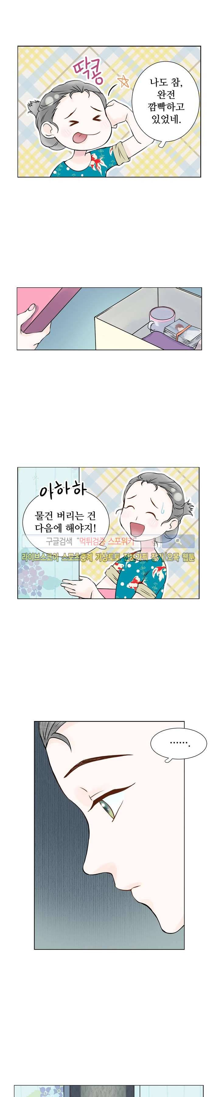 인형은 그대 3화 13