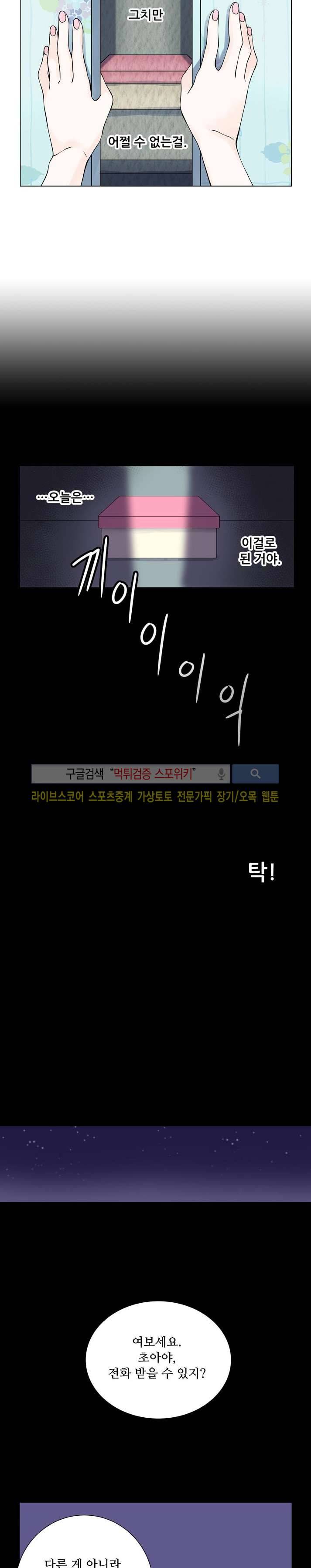 인형은 그대 3화 14