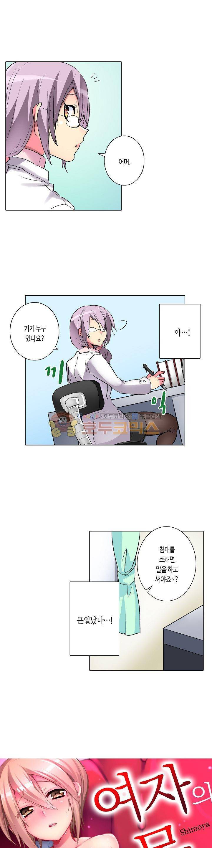 여자의 몸은 원래 쉽게 느껴? 3화 1