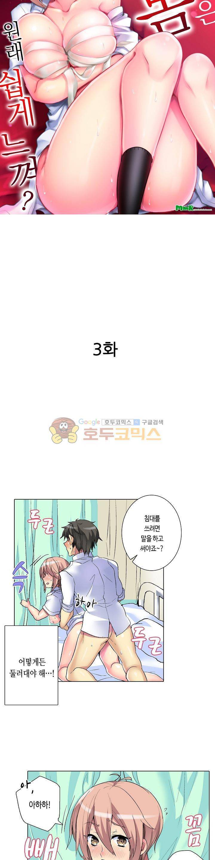 여자의 몸은 원래 쉽게 느껴? 3화 2