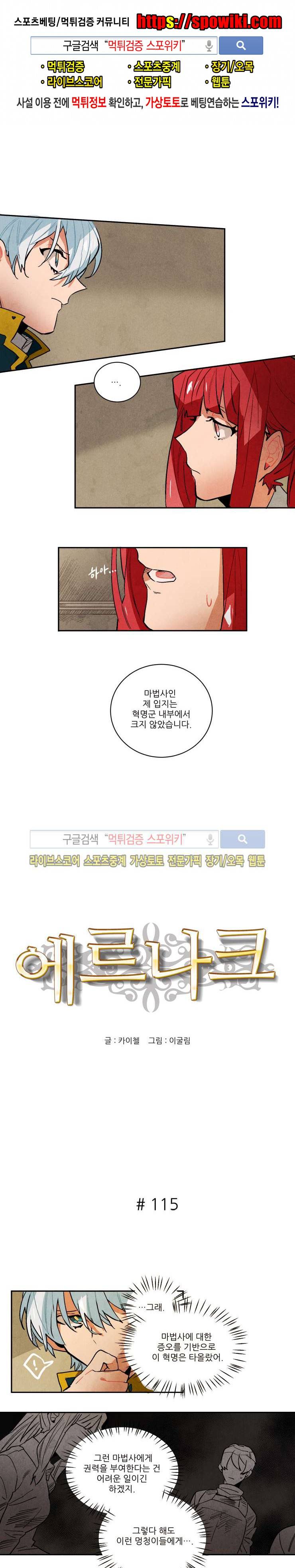 에르나크 115화 1