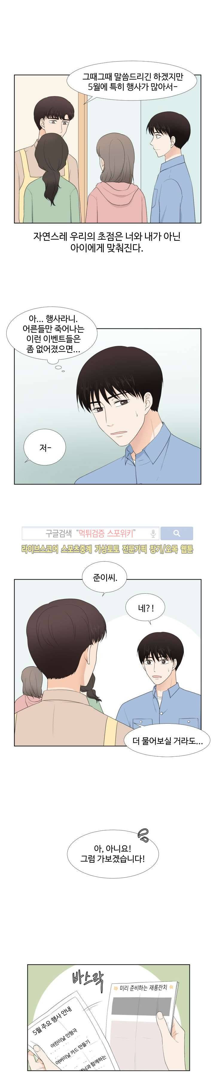 시작은 i로부터 46화 2