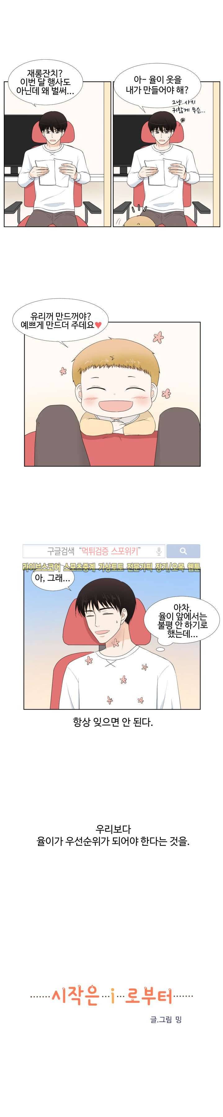 시작은 i로부터 46화 3