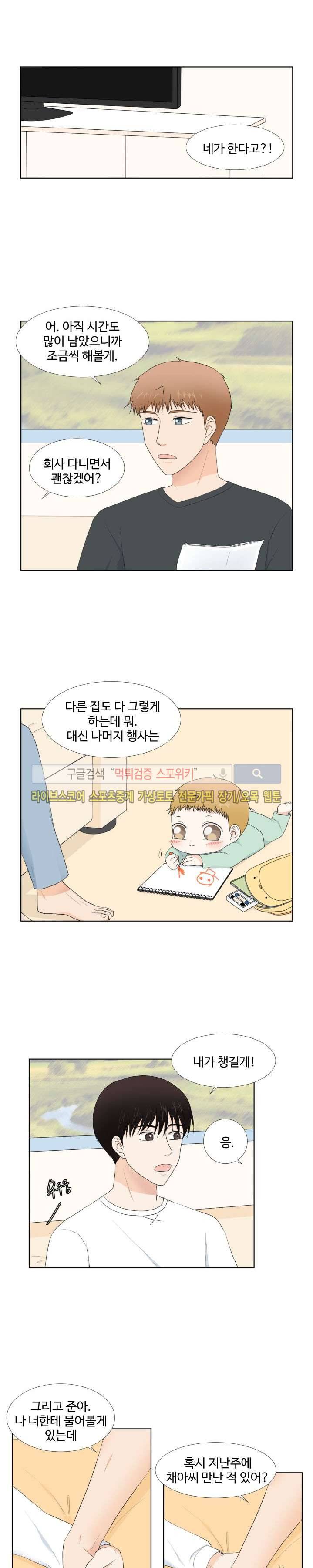 시작은 i로부터 46화 4