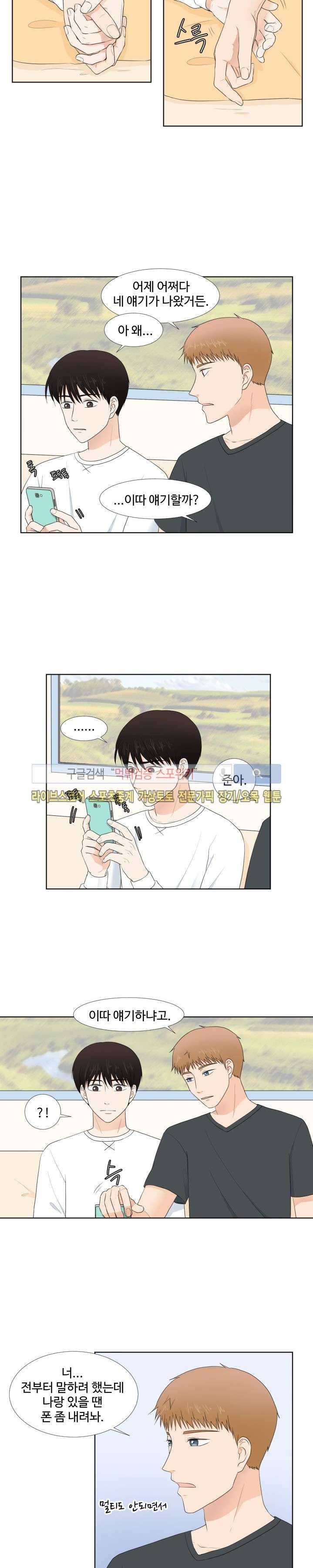 시작은 i로부터 46화 5