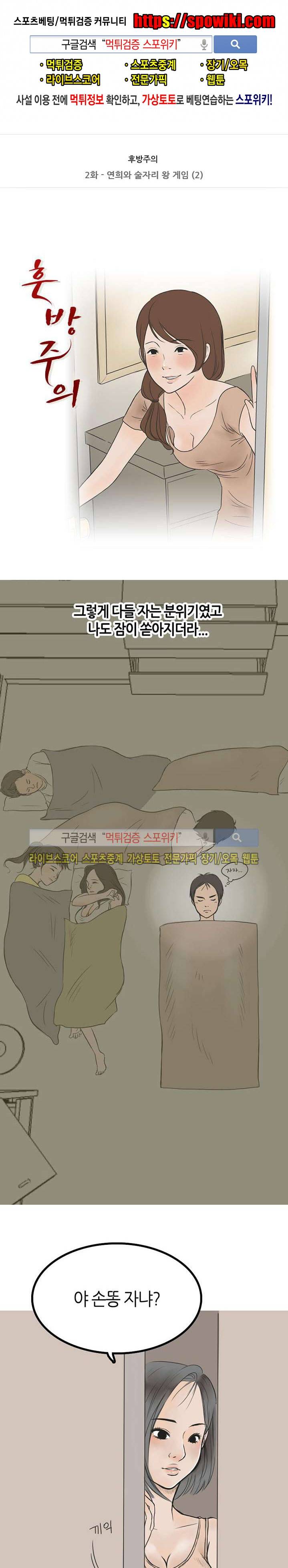 후방주의(미소설) 연희와 술자리 왕 게임 (중) 1