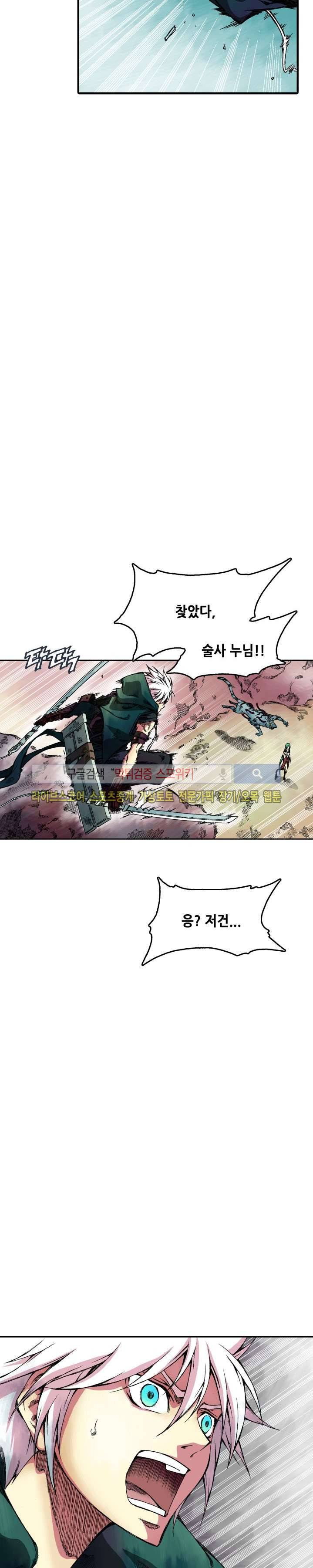 미르의 전설 : 잊혀진 전사들 6화 3