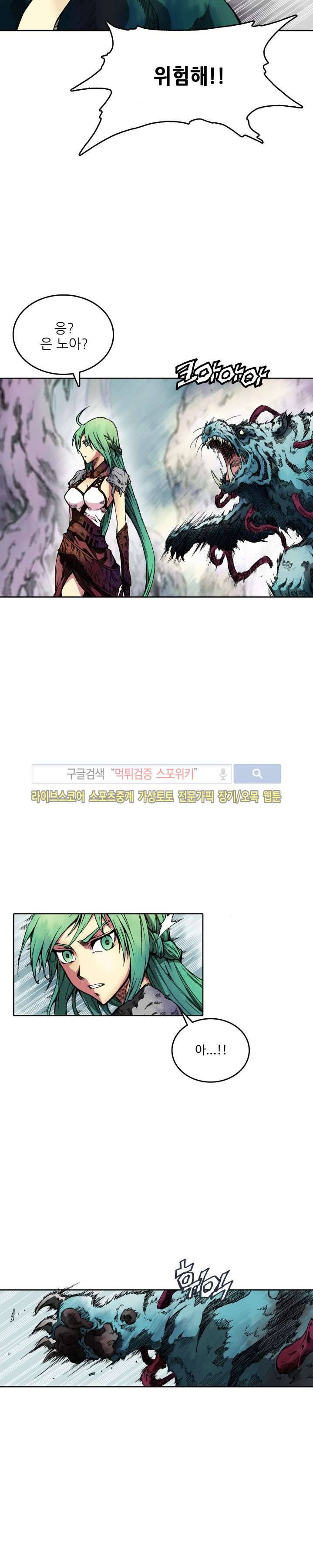 미르의 전설 : 잊혀진 전사들 6화 4