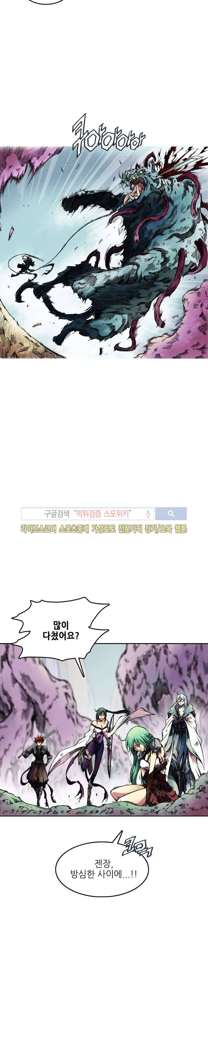 미르의 전설 : 잊혀진 전사들 6화 6