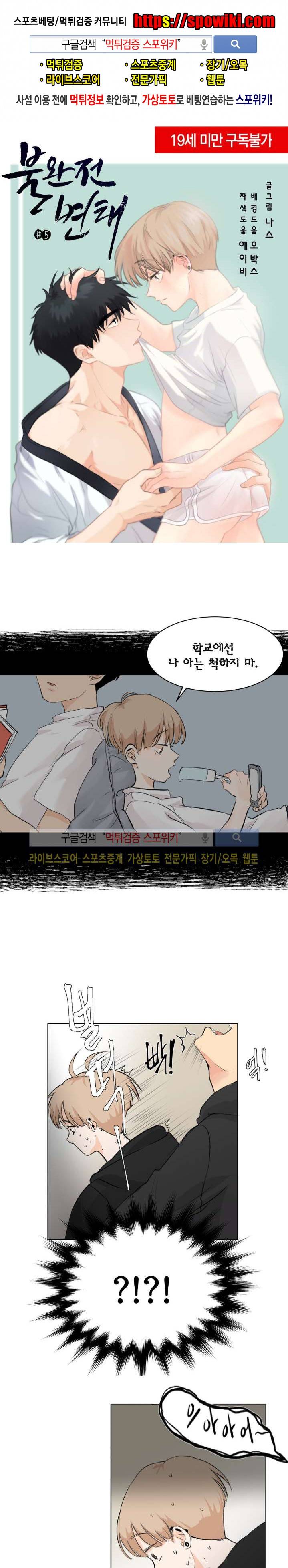 불완전 변태 5화 1