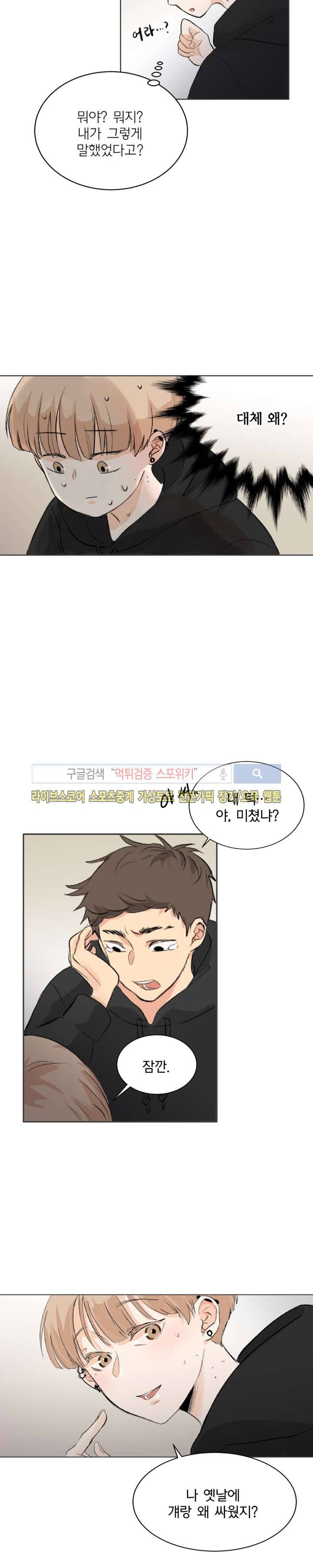 불완전 변태 5화 2