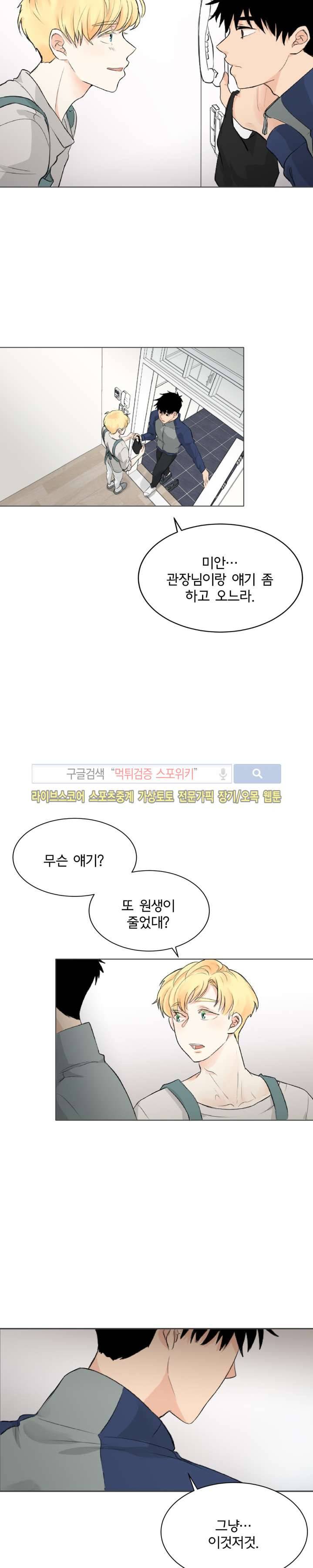 불완전 변태 5화 4