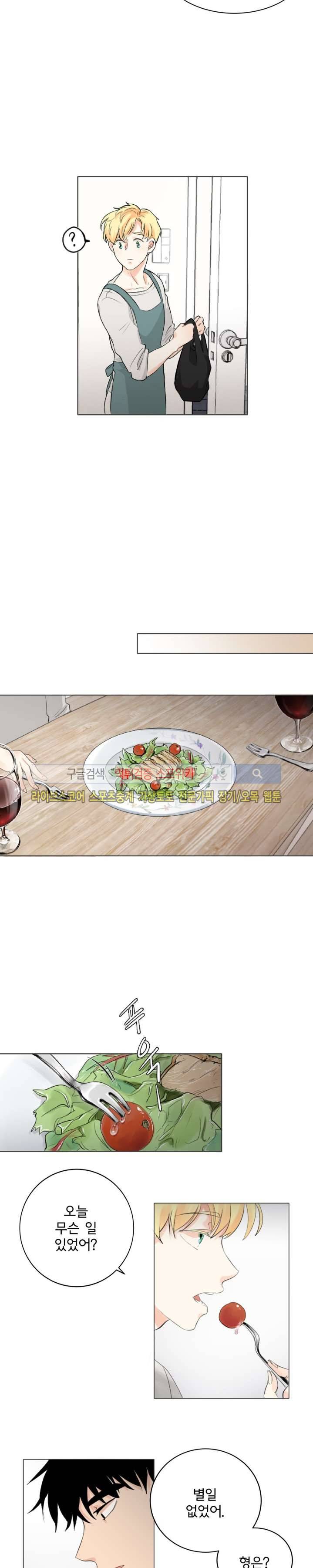 불완전 변태 5화 5