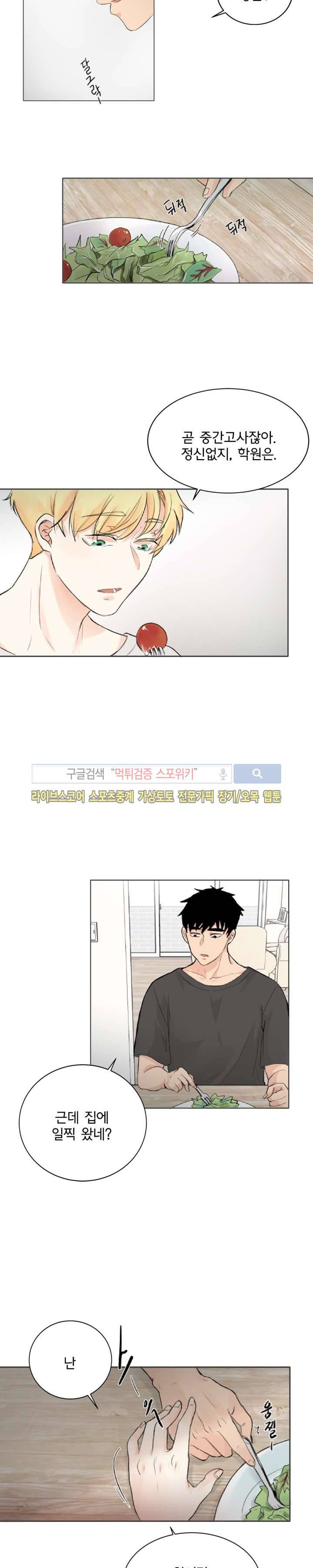불완전 변태 5화 6