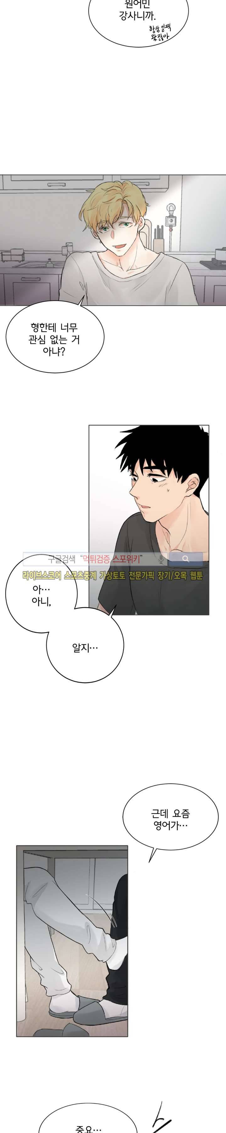 불완전 변태 5화 7